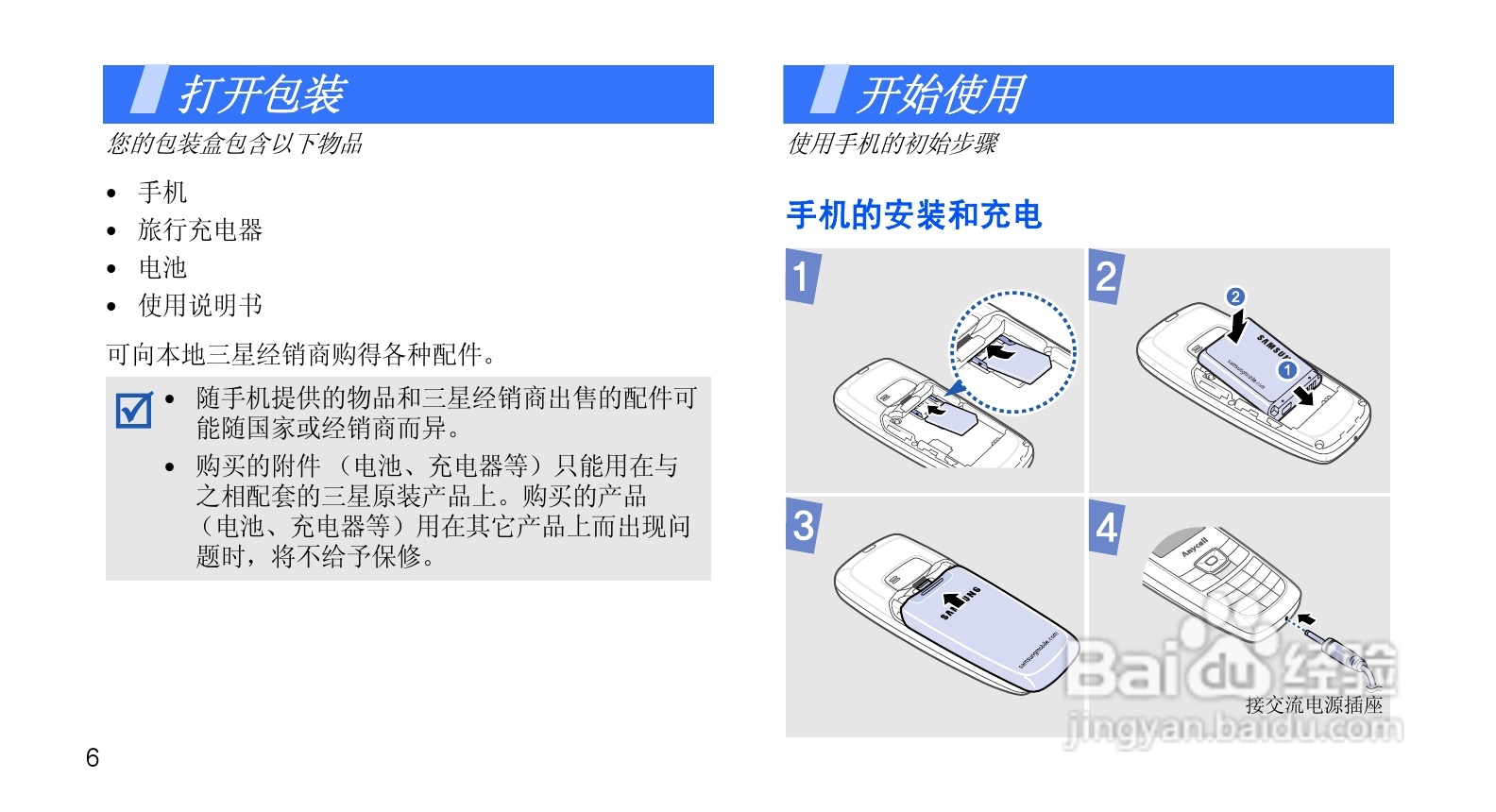 三星SCH-S399手机使用说明书:[1]