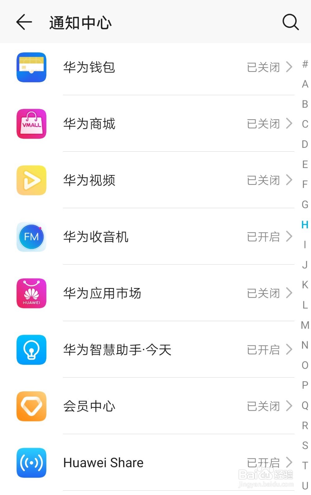 华为手机关闭应用推送的通知