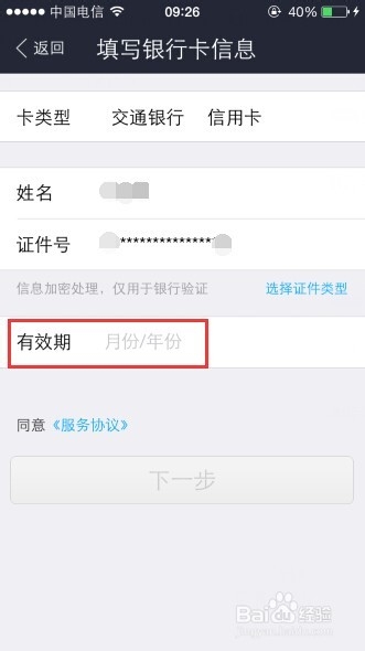 如何在支付宝更换绑定过期后的新信用卡