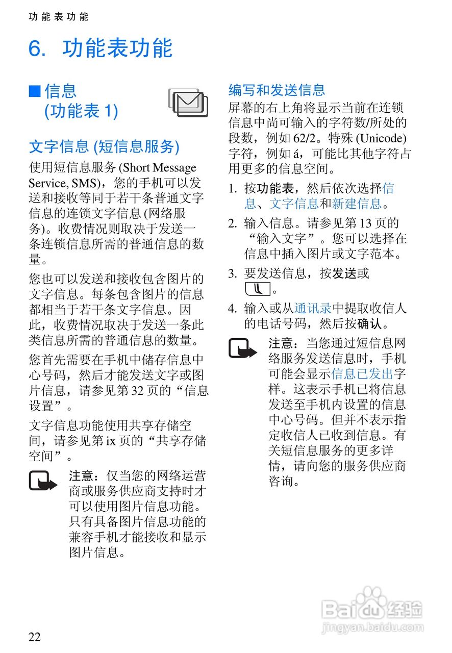 诺基亚7200手机使用说明书:[4]