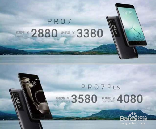魅族PRO7/7Plus正式发布 这些亮点不容错过