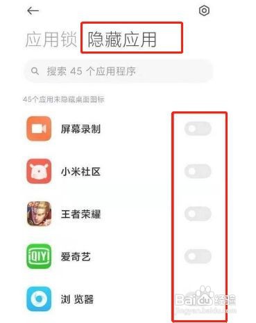 小米11Pro怎么隐藏应用