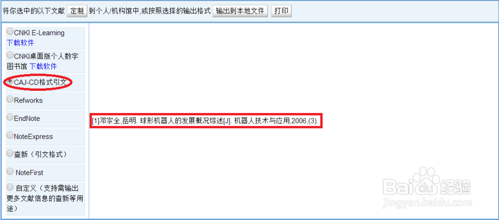 如何快速生成参考文献格式