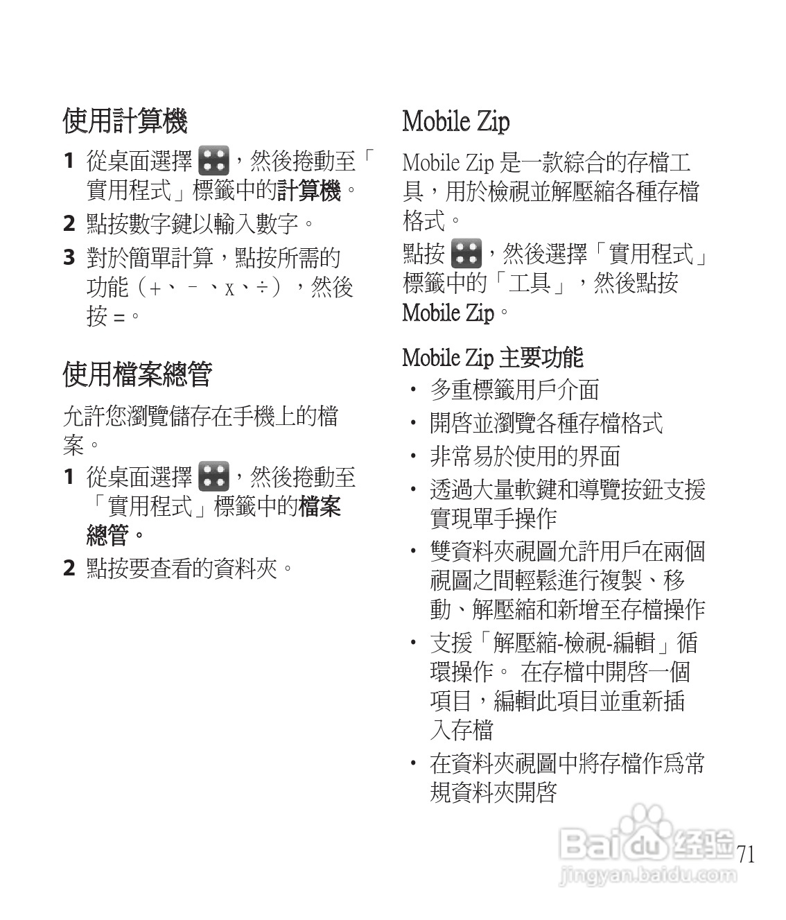 LG GM750手机使用说明书:[7]