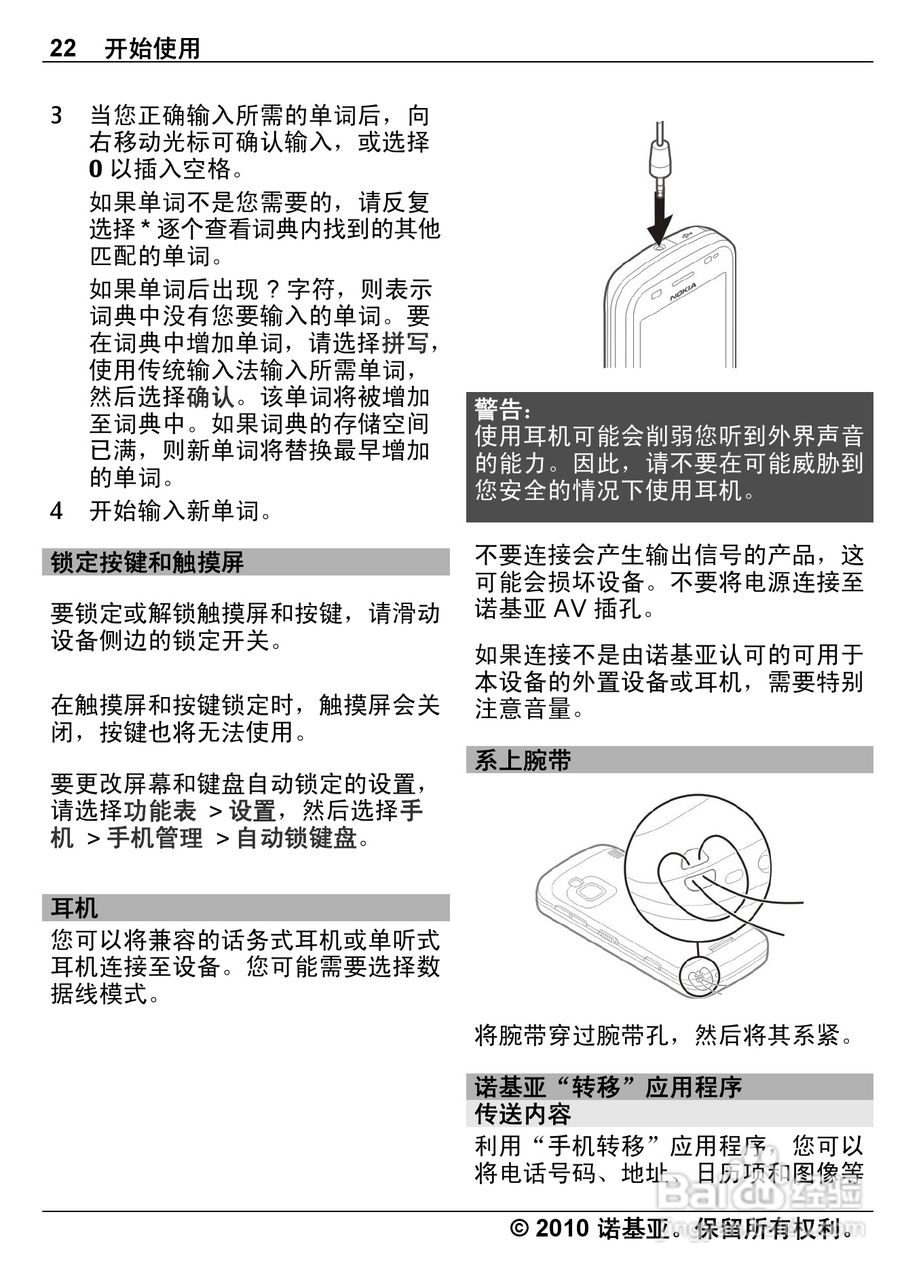 诺基亚Nokia C6-00手机使用说明书:[3]