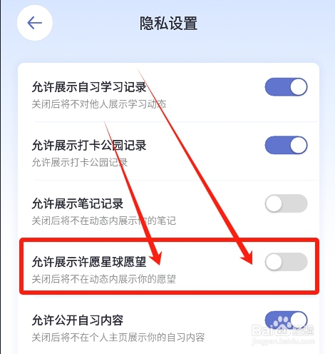 八点课程表怎么设置不在动态中展示我的愿望