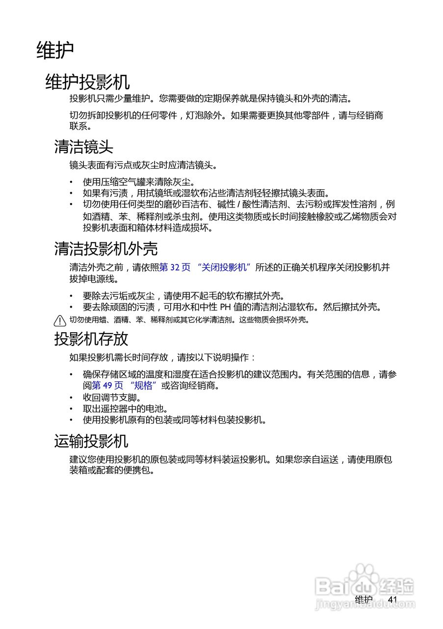明基MX815ST+投影机使用说明书:[5]