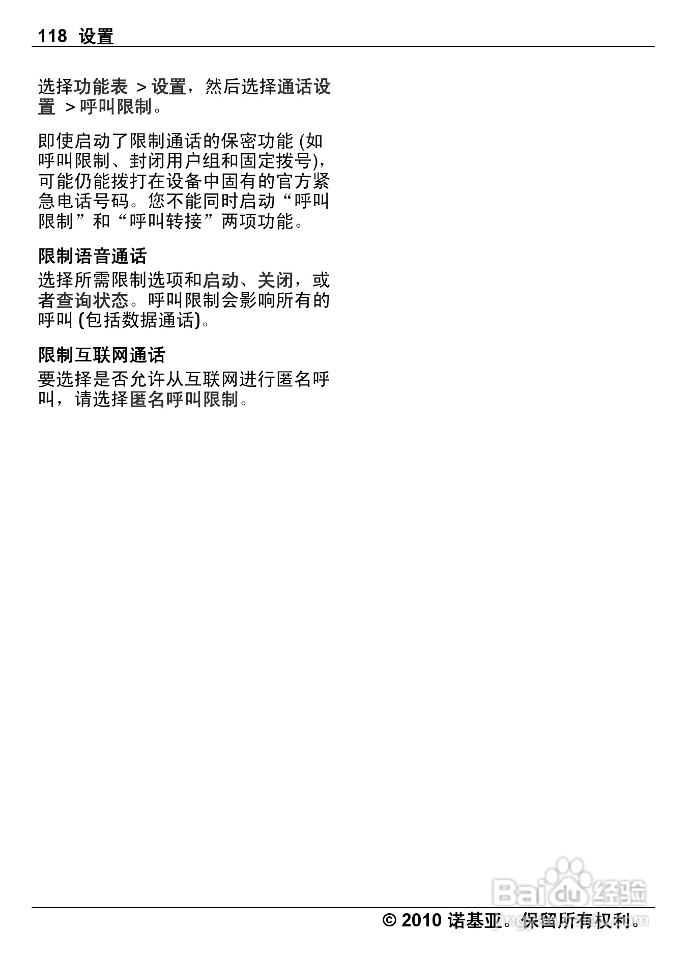 诺基亚Nokia C6-00手机使用说明书:[12]