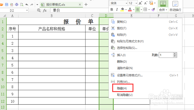 wps表格如何隐藏表格及取消表格隐藏