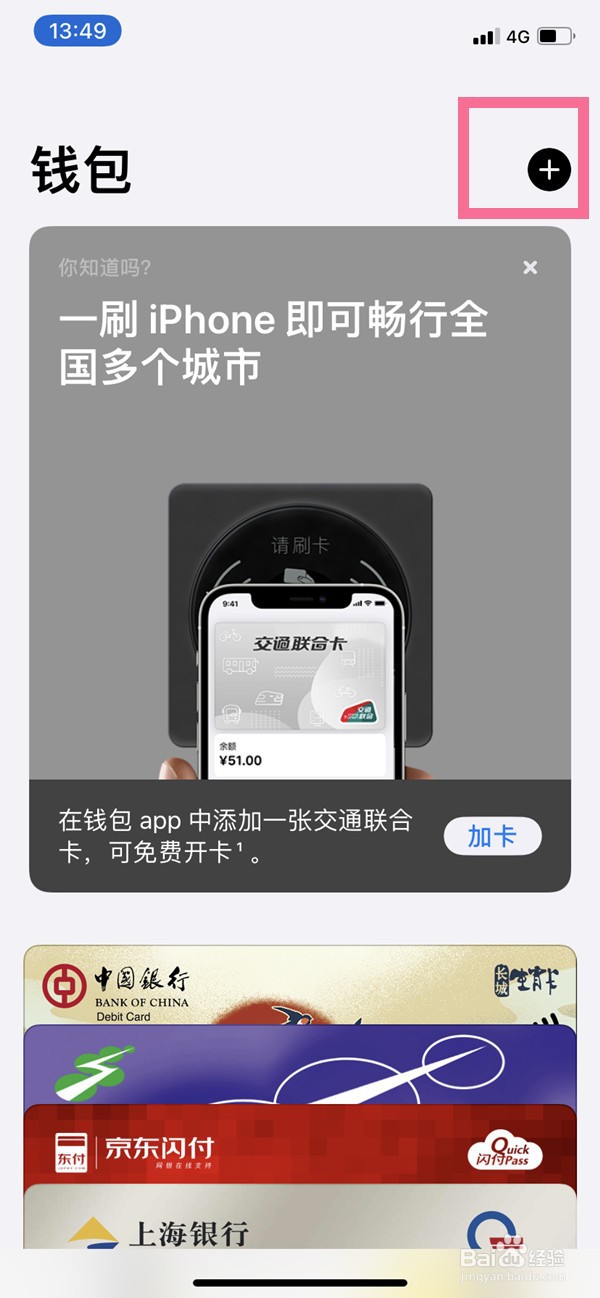 苹果11如何添加添加公交卡
