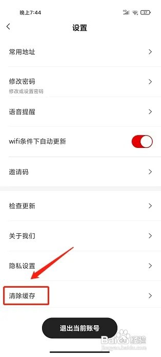 顺丰同城急送app如何清除缓存