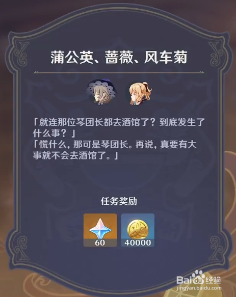 《原神》蒲公英蔷薇风车菊流程