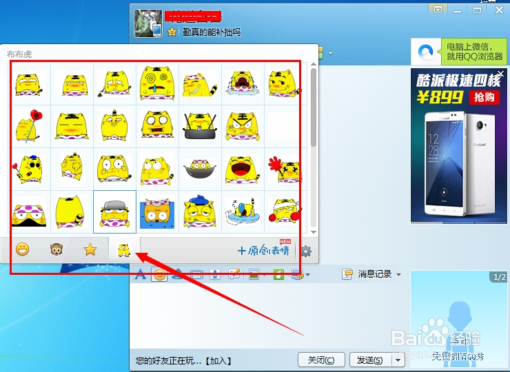 怎样添加QQ表情包 ?