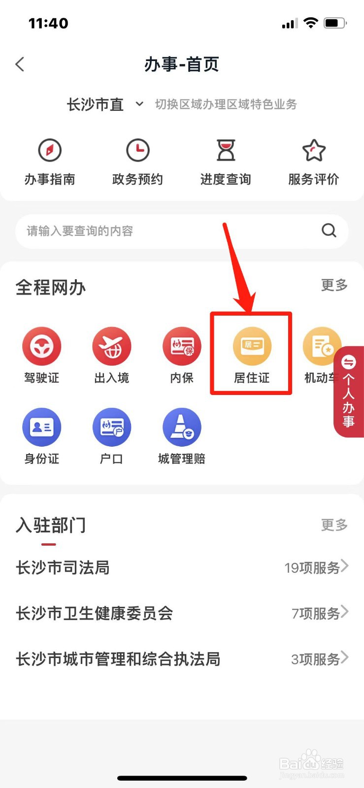 网上怎么申请办理居住证