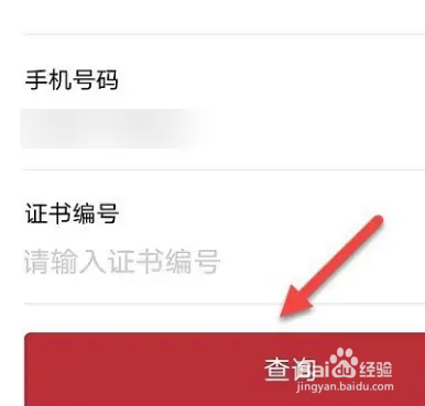 毕业证书的查询方法