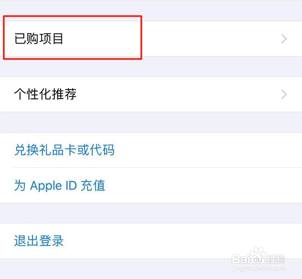 怎么安装App Store中下载又被删掉的应用