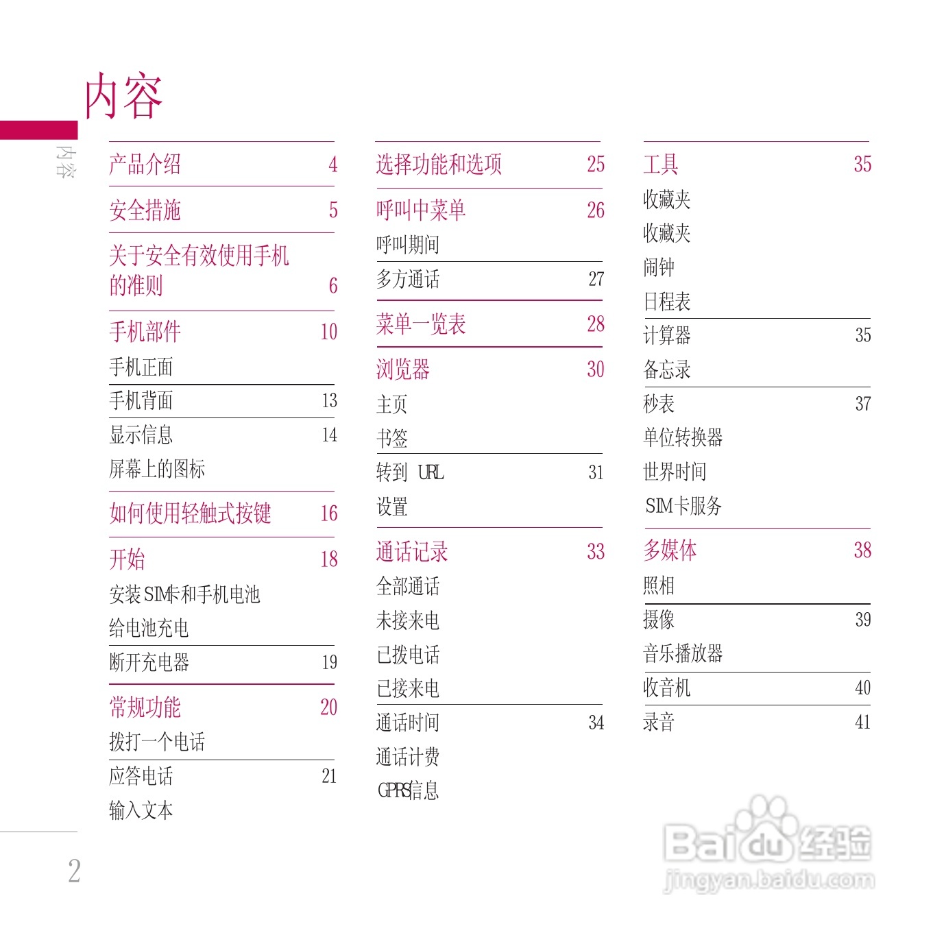 LG KE800手机使用说明书:[8]