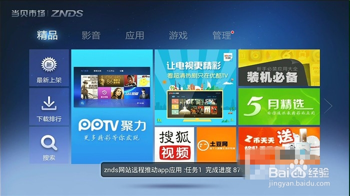 用微信远程安装电视软件APK