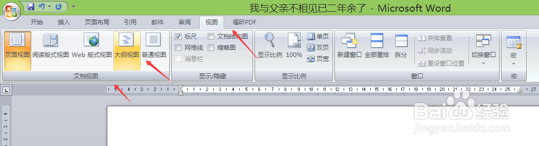 word如何用大纲视图显示文件
