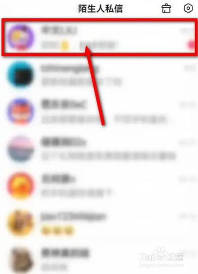 百度怎么查看陌生人私信