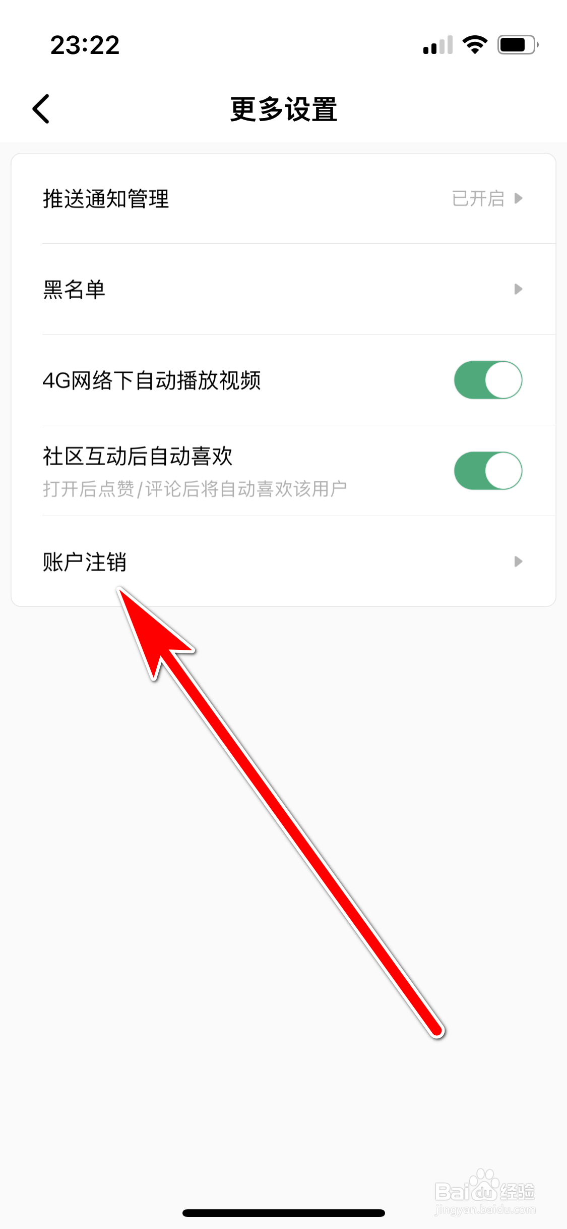 积目如何注销账户