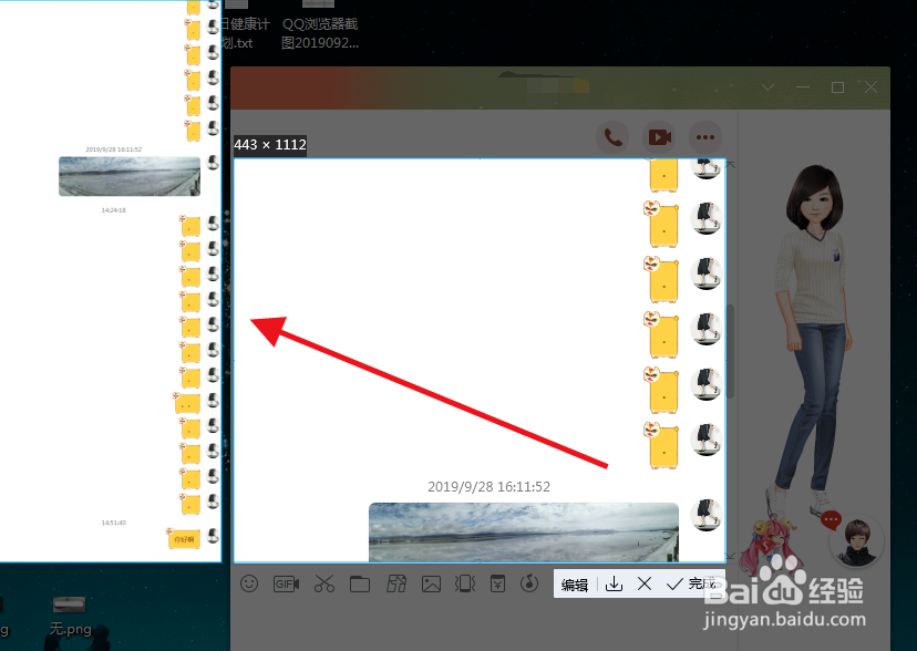 电脑版QQ如何长截图?