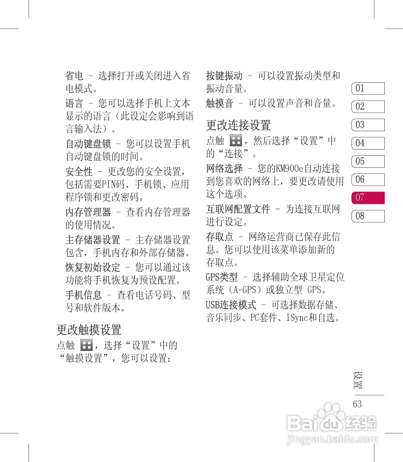 LG KM900手机使用说明书:[7]