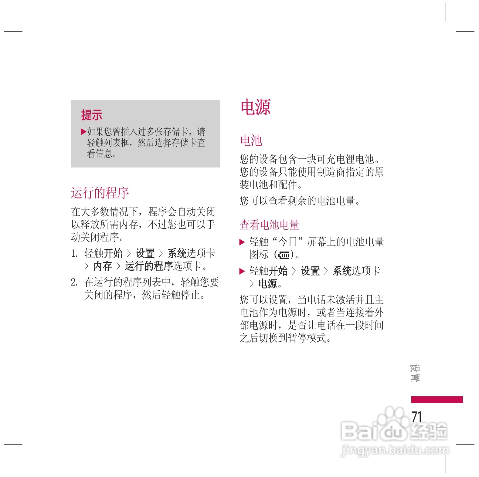 LG KS200手机使用说明书:[8]