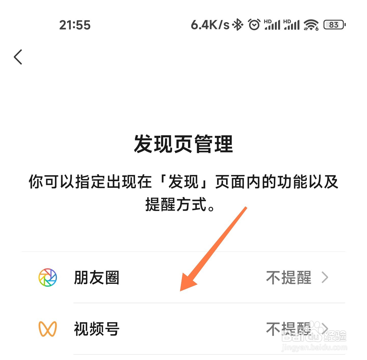 微信发现页红点怎么取消