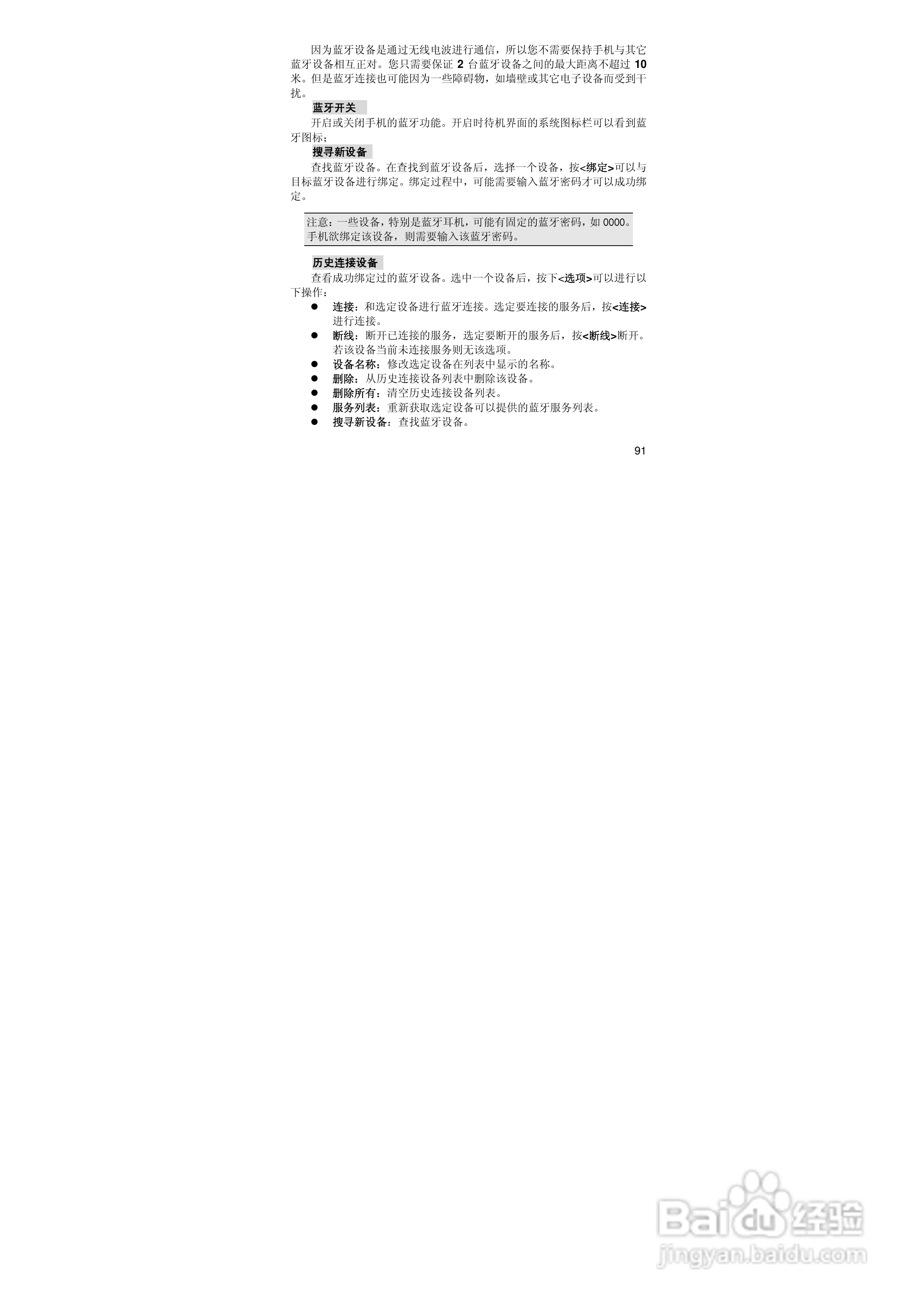 联想E520手机使用说明书:[10]
