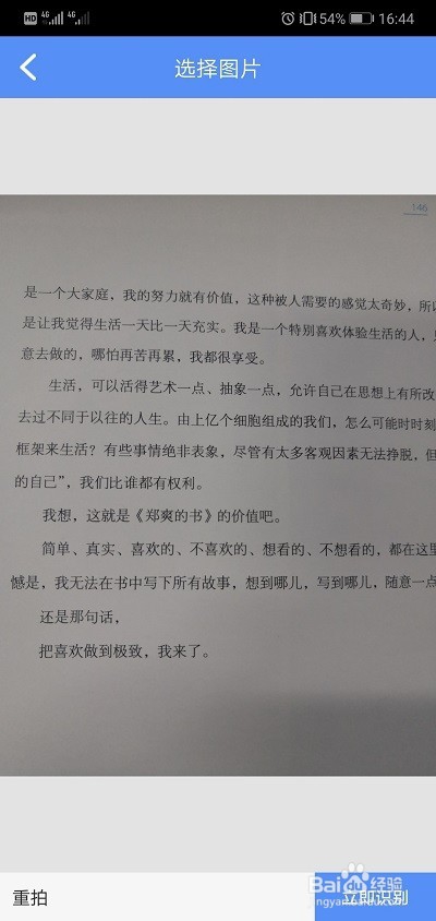 手机纸质文档怎么转word,拍照识别图片文字