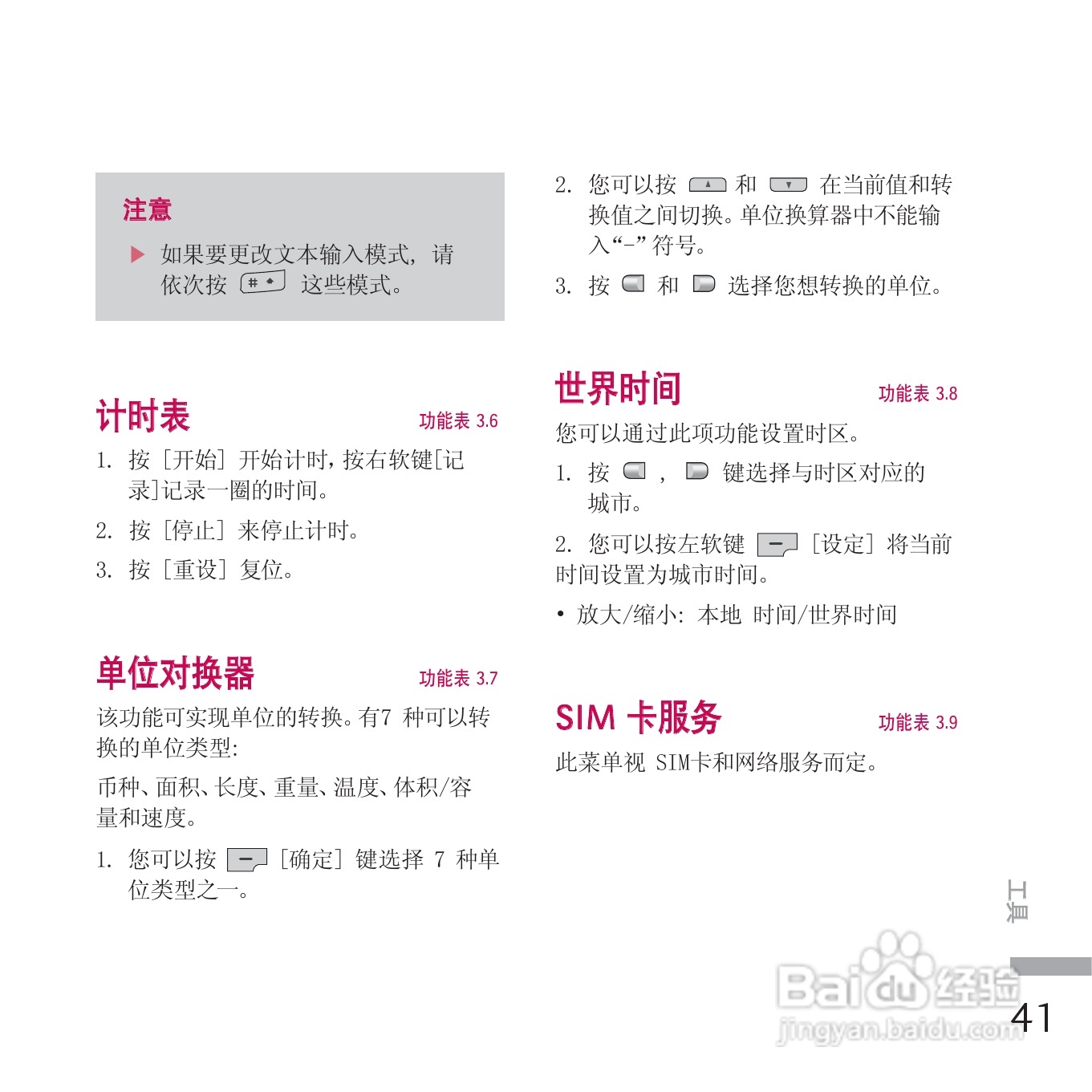LG KE770手机使用说明书:[14]