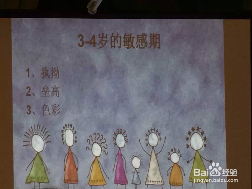 儿童成长的敏感期