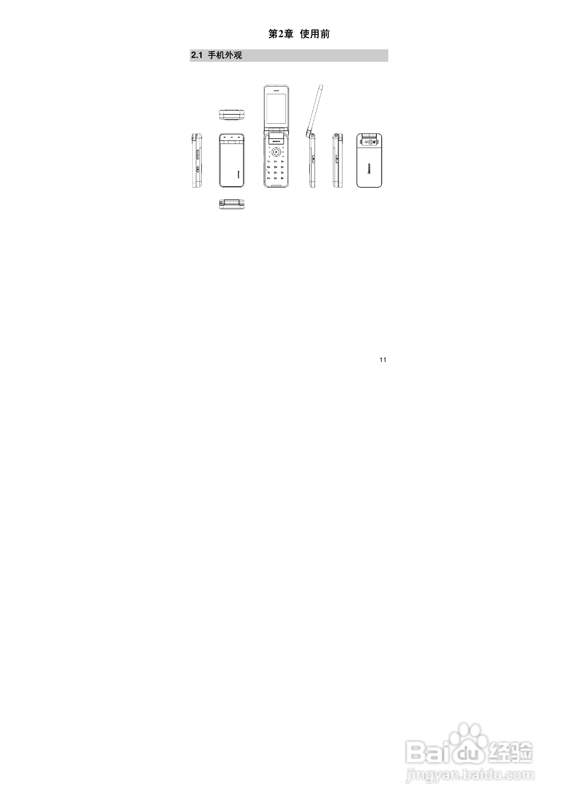 联想S700手机使用说明书:[2]