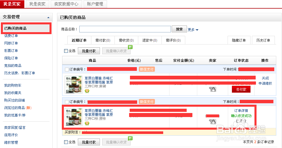 腾讯拍拍如何确认收货和评论