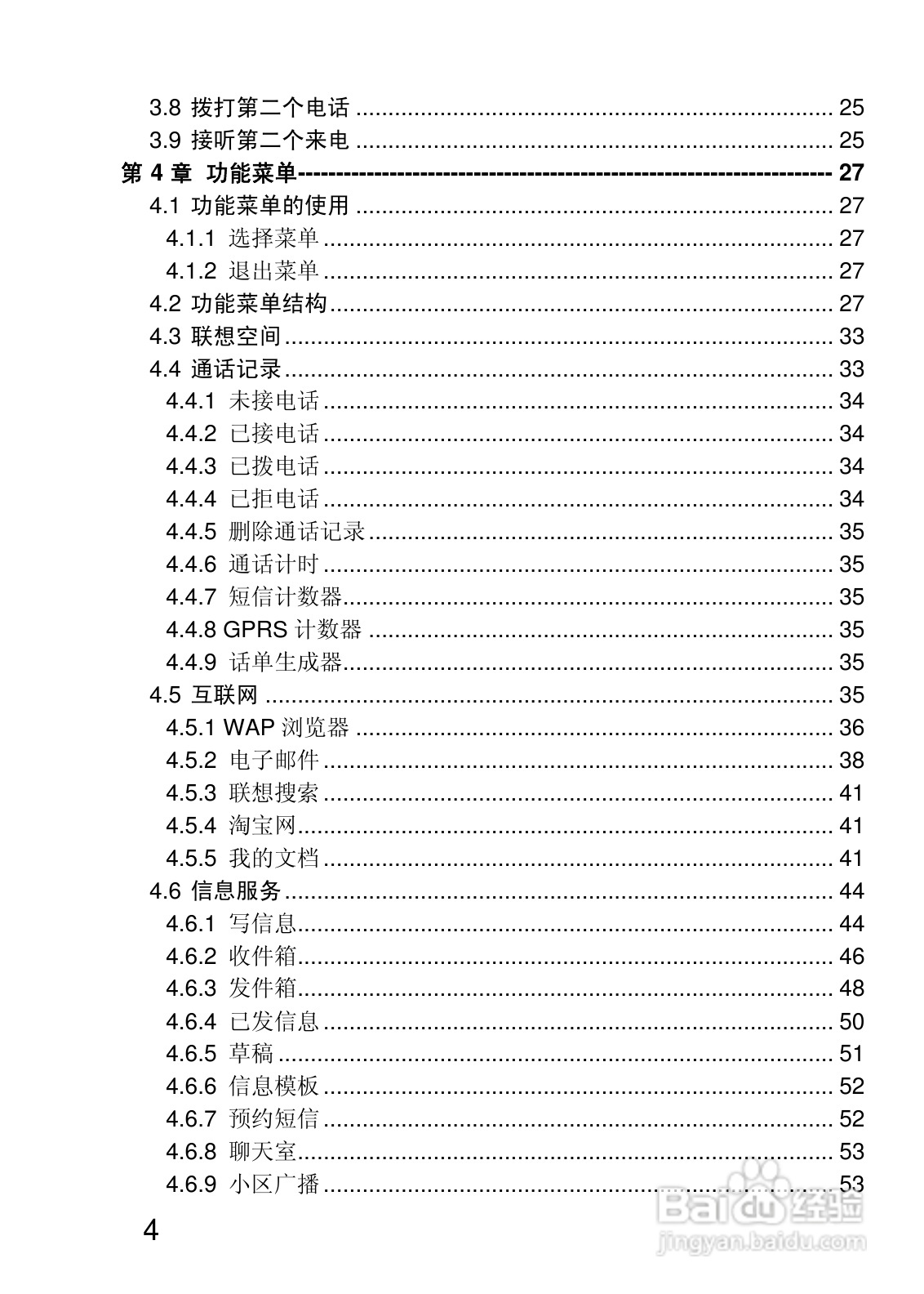 联想Lenovo S900手机使用说明书:[1]