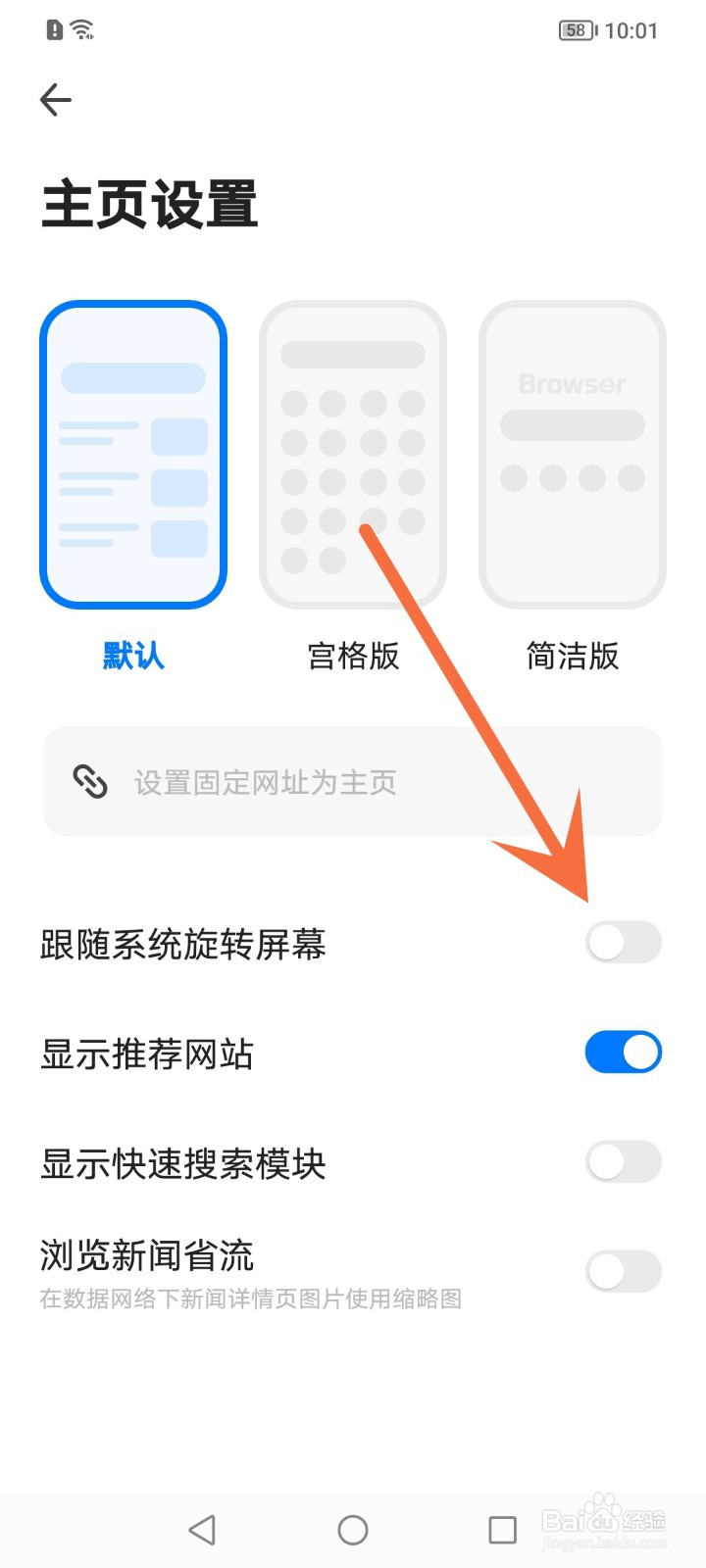 360手机浏览器怎么设置跟随系统旋转屏幕
