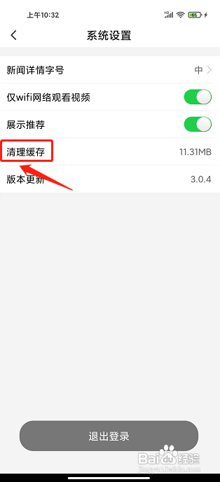 汽车发布APP如何清理缓存?