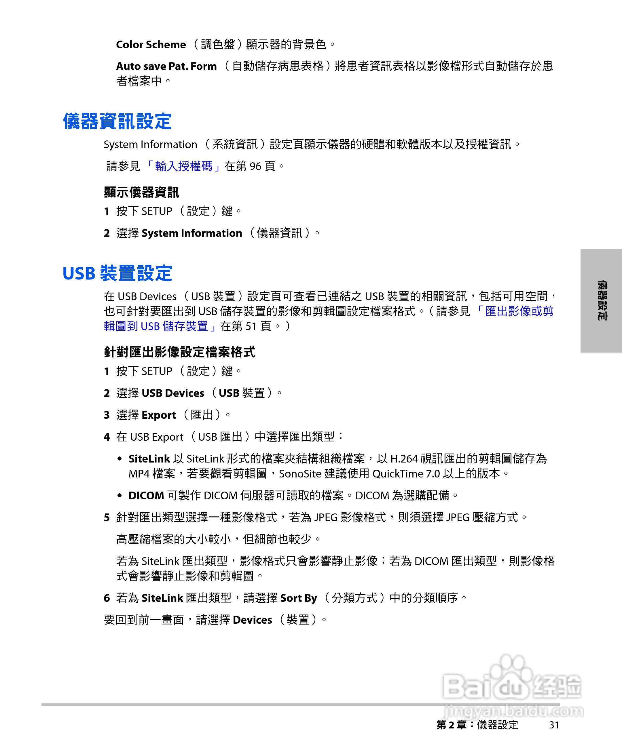 SONOSITE M-TURBO超音波仪器使用手册:[5]