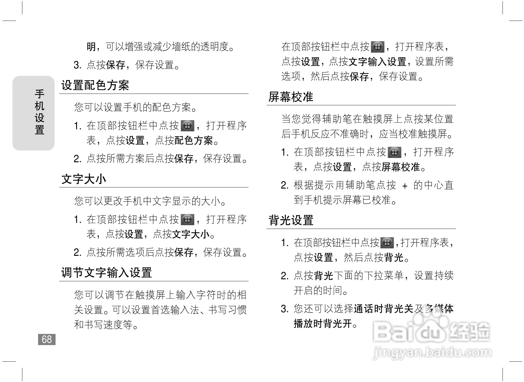 摩托罗拉A1800c手机使用说明书:[7]