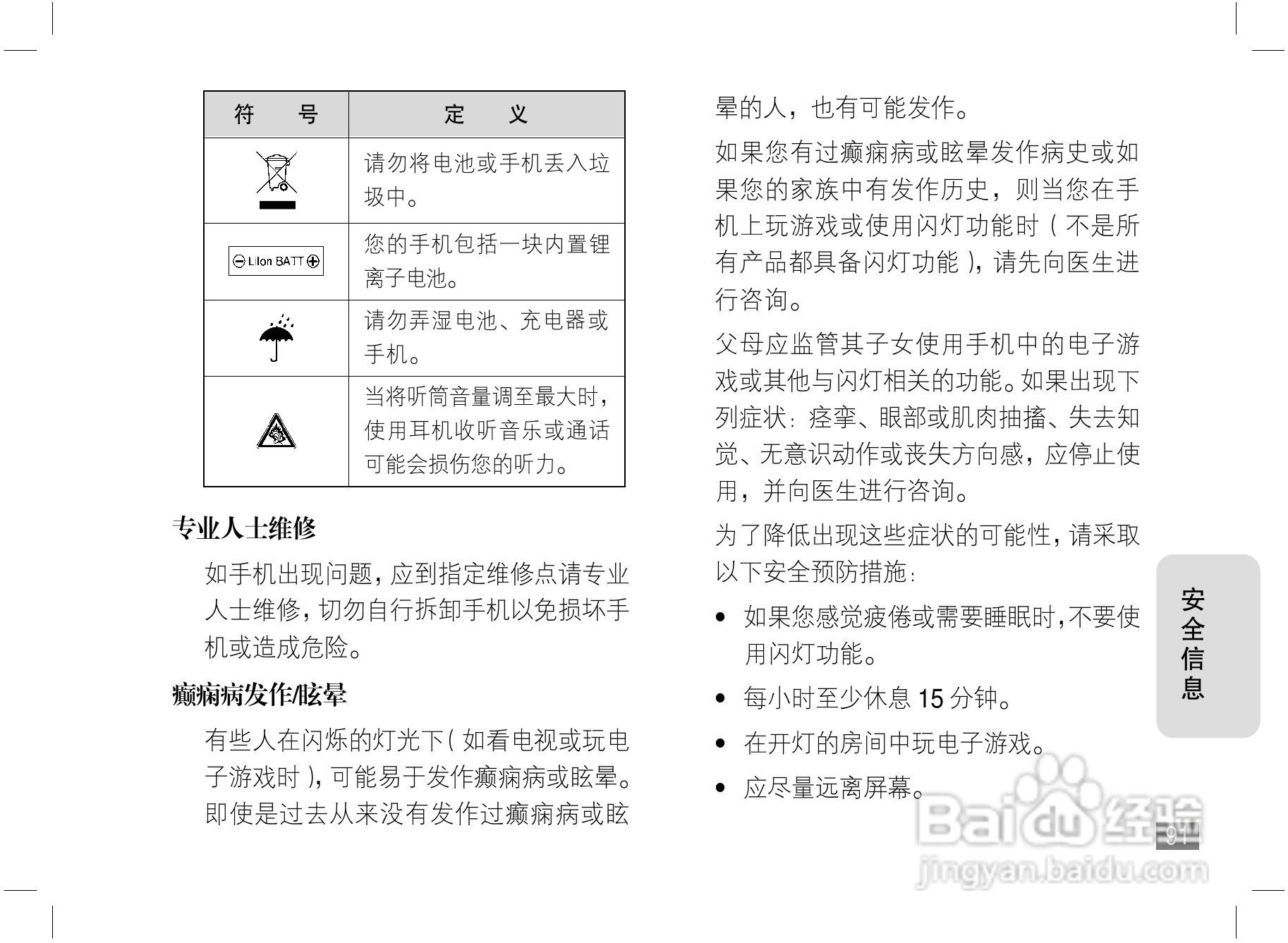 摩托罗拉A810手机使用说明书:[10]