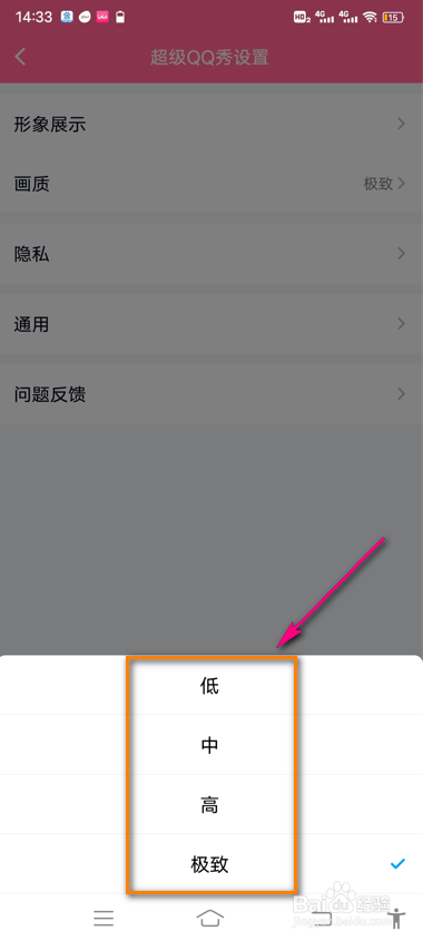 超级QQ秀画质怎么设置