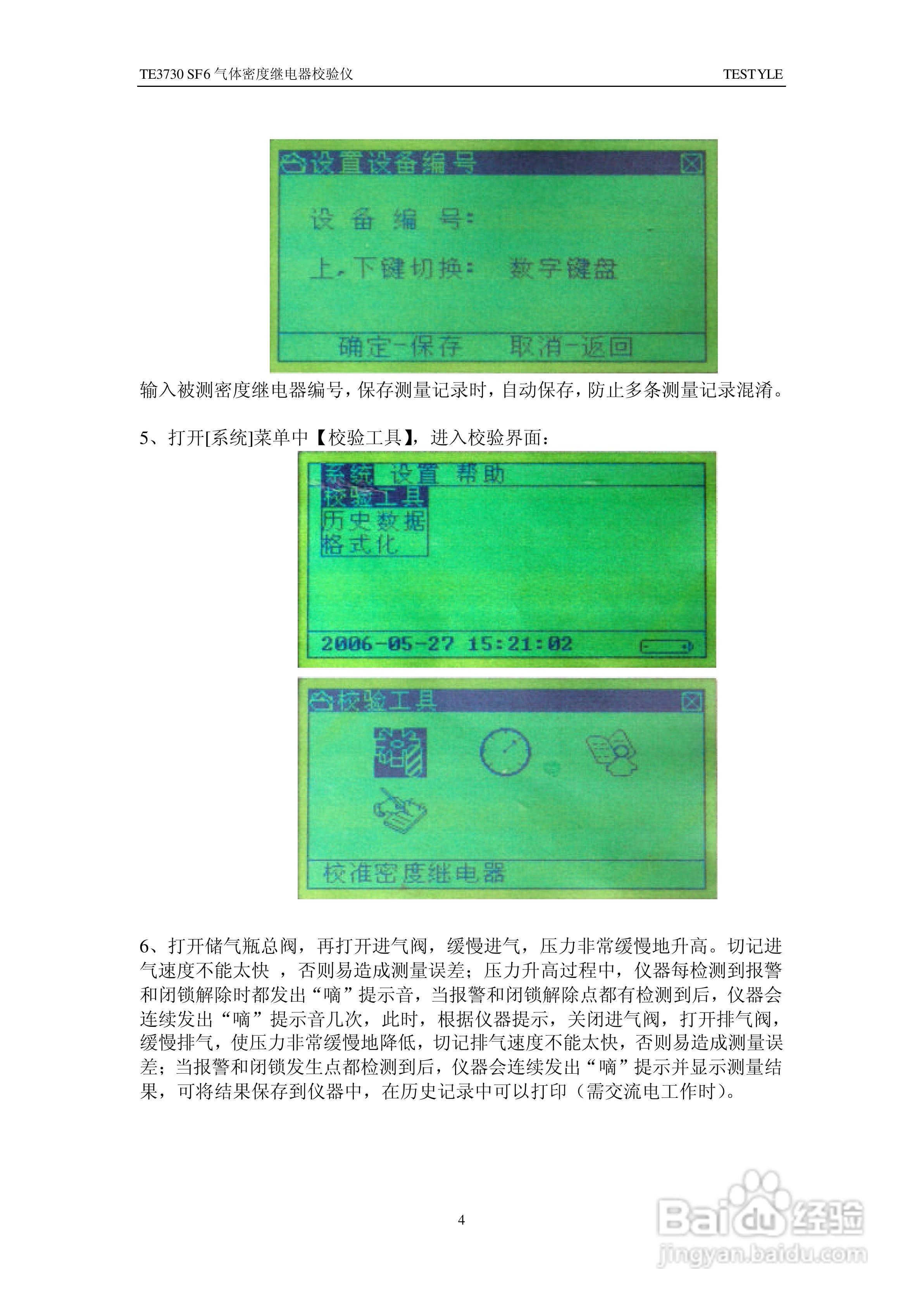 TE3730 SF6气体密度继电器校验仪说明书:[1]