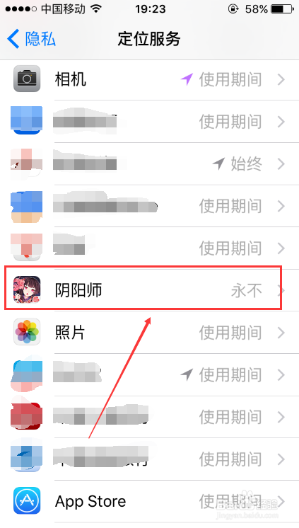 苹果系统阴阳师GPS定位怎么开启