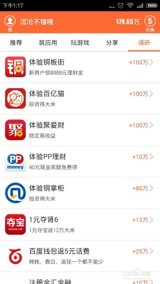 迅雷白金会员免费获取