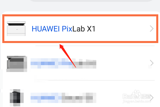 怎么连接华为打印机？