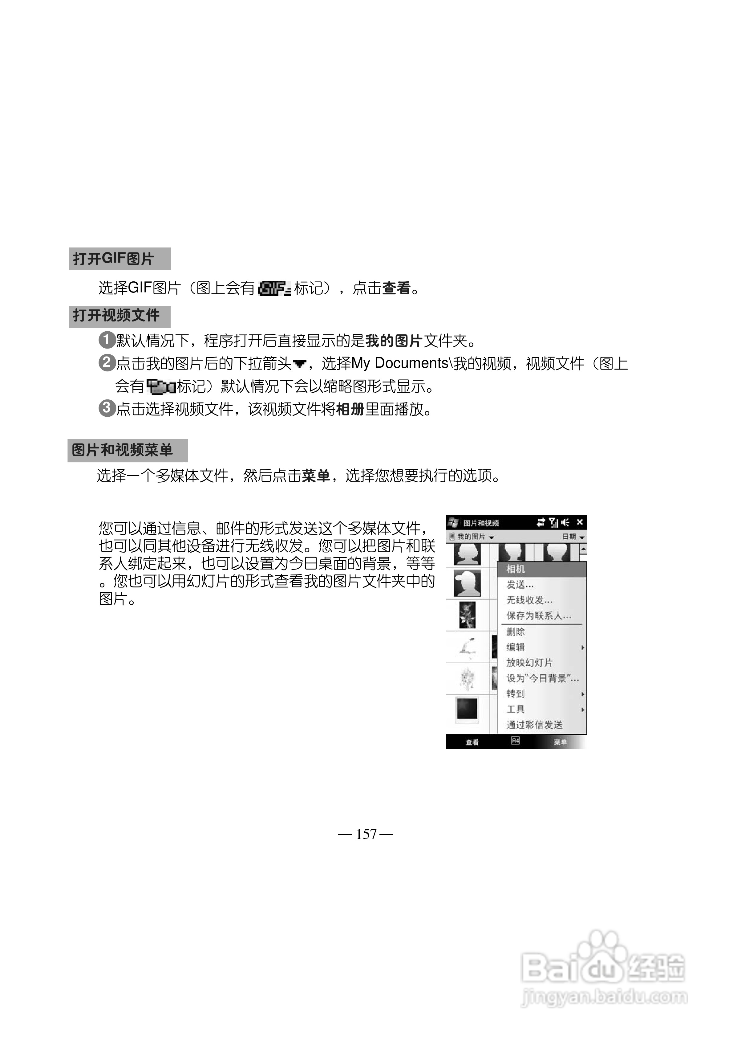 多普达Touch HD T8288手机使用说明书:[17]