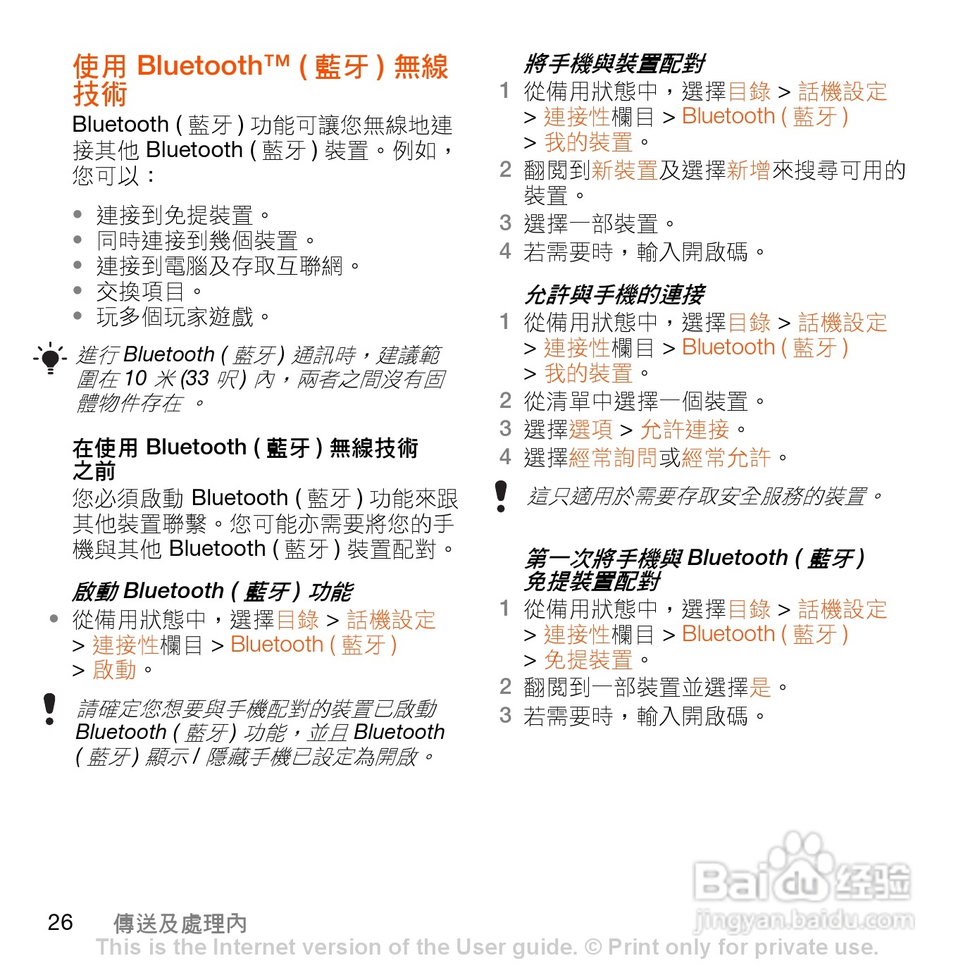 索尼爱立信W980手机使用说明书:[3]