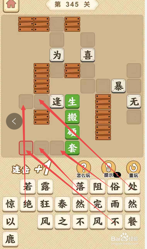 成语小秀才游戏第三百四十五关攻略