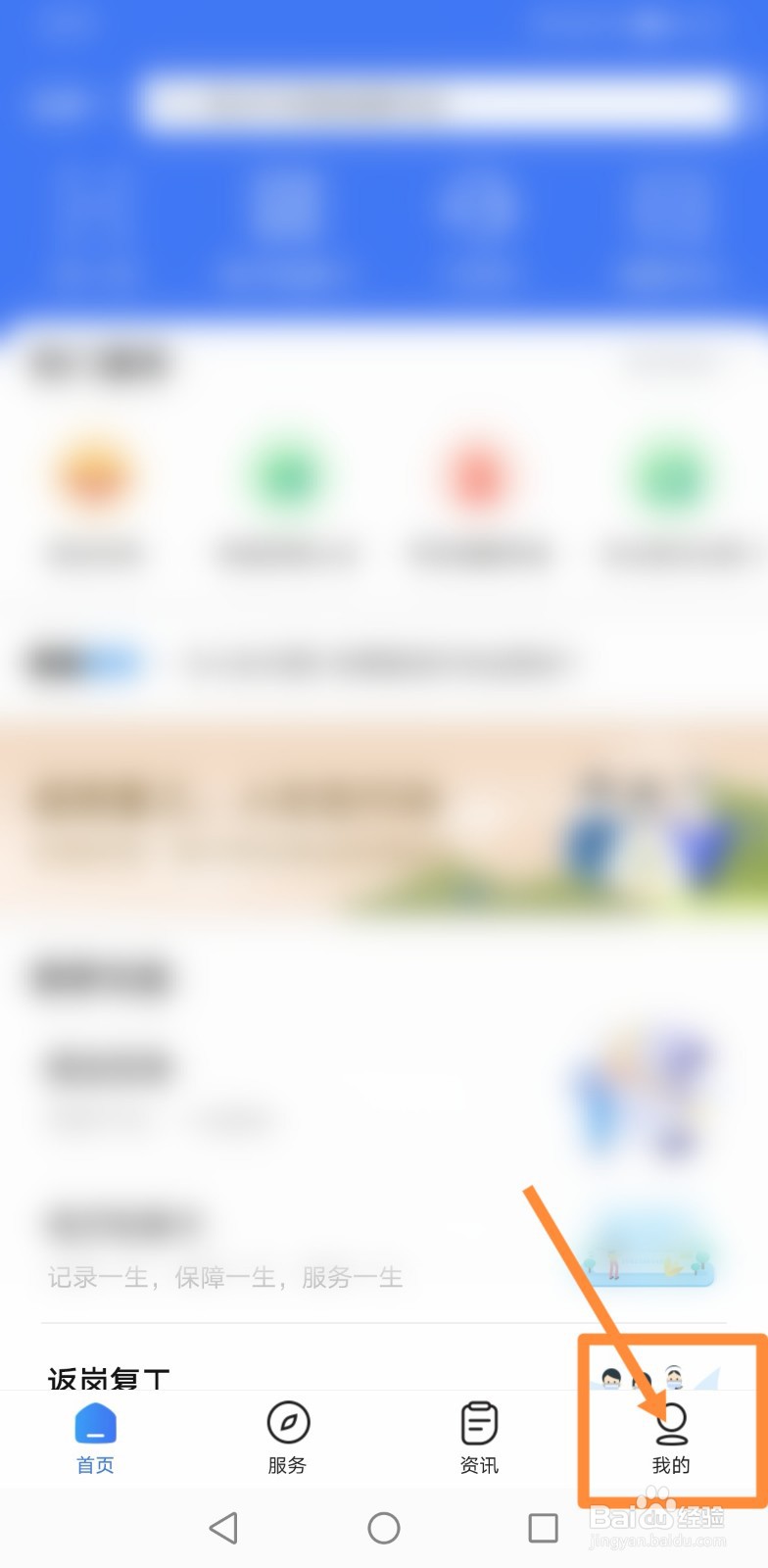 掌上12333社保如何激活教程